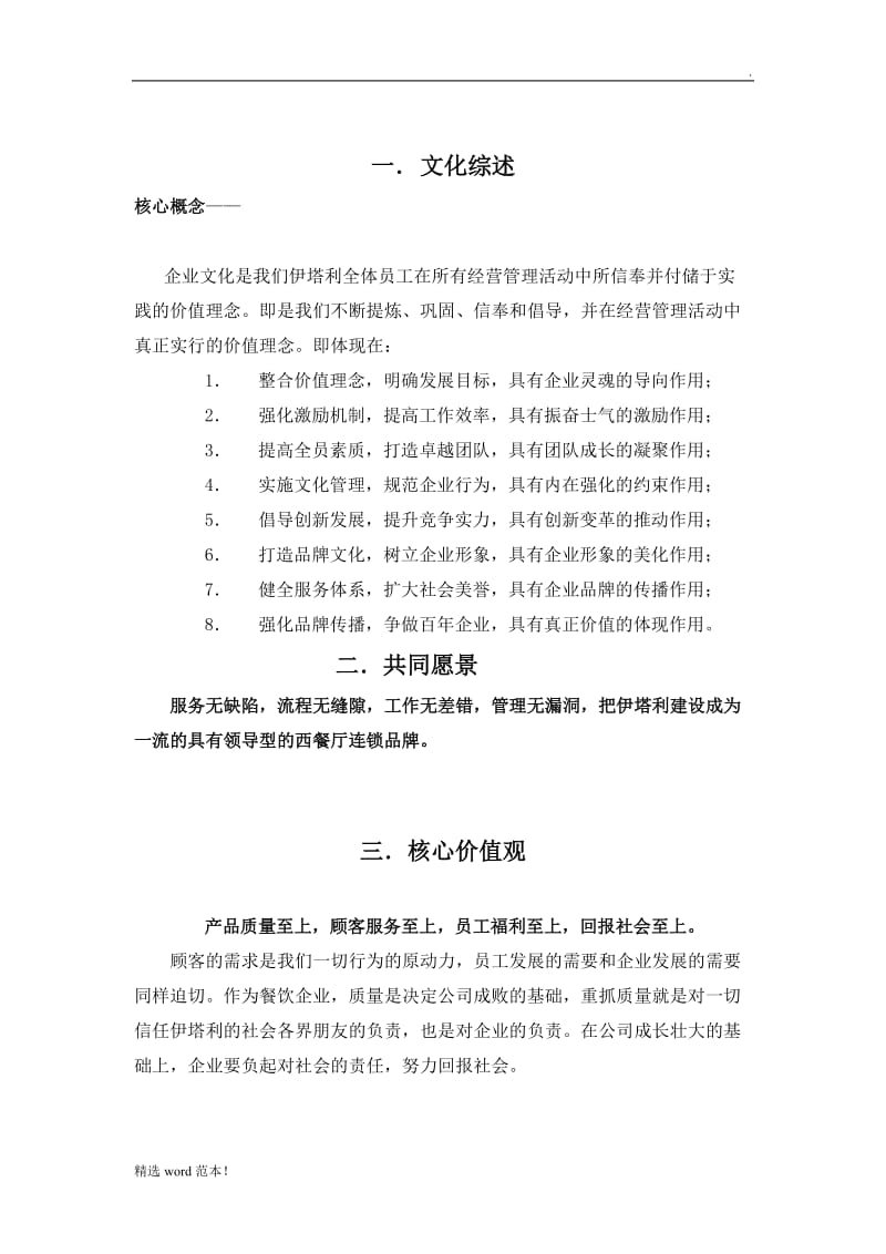 XXX餐饮有限公司企业文化.doc_第1页