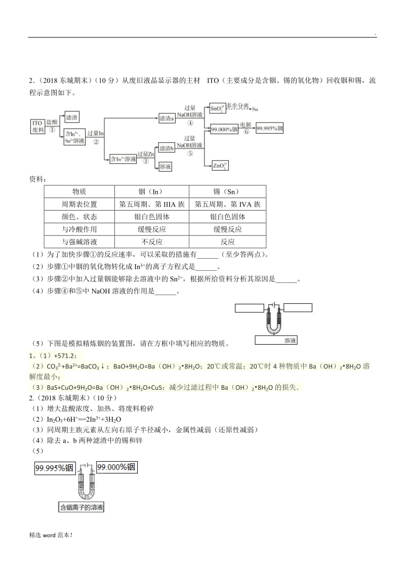 工艺流程图题目.doc_第2页