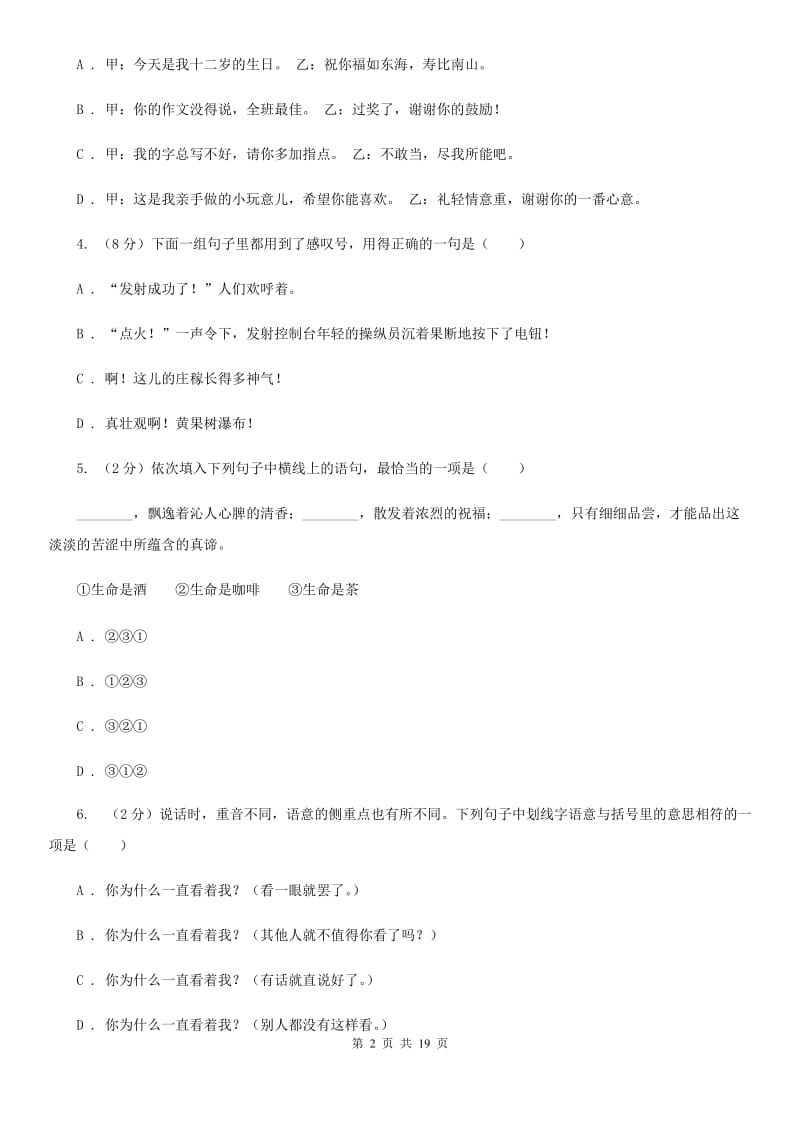 人教统编版备考2019年小升初考试语文复习专题10：语言表达.doc_第2页