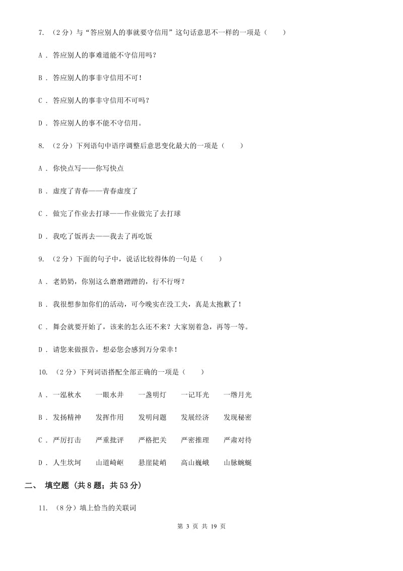 人教统编版备考2019年小升初考试语文复习专题10：语言表达.doc_第3页