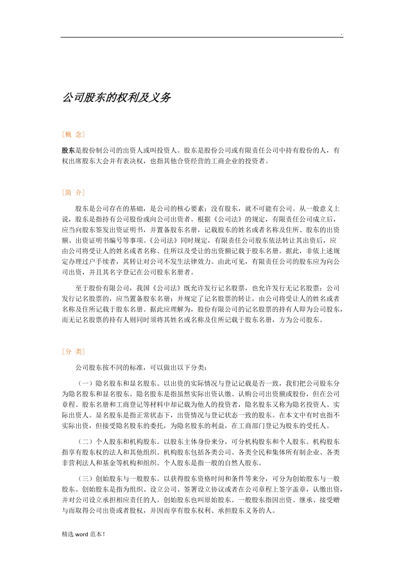 公司股东的权利及义务.doc_第1页