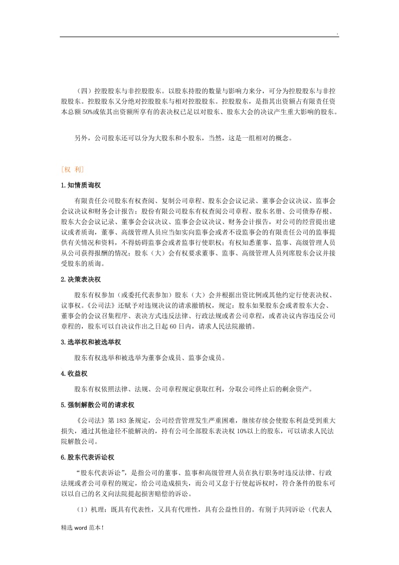 公司股东的权利及义务.doc_第2页