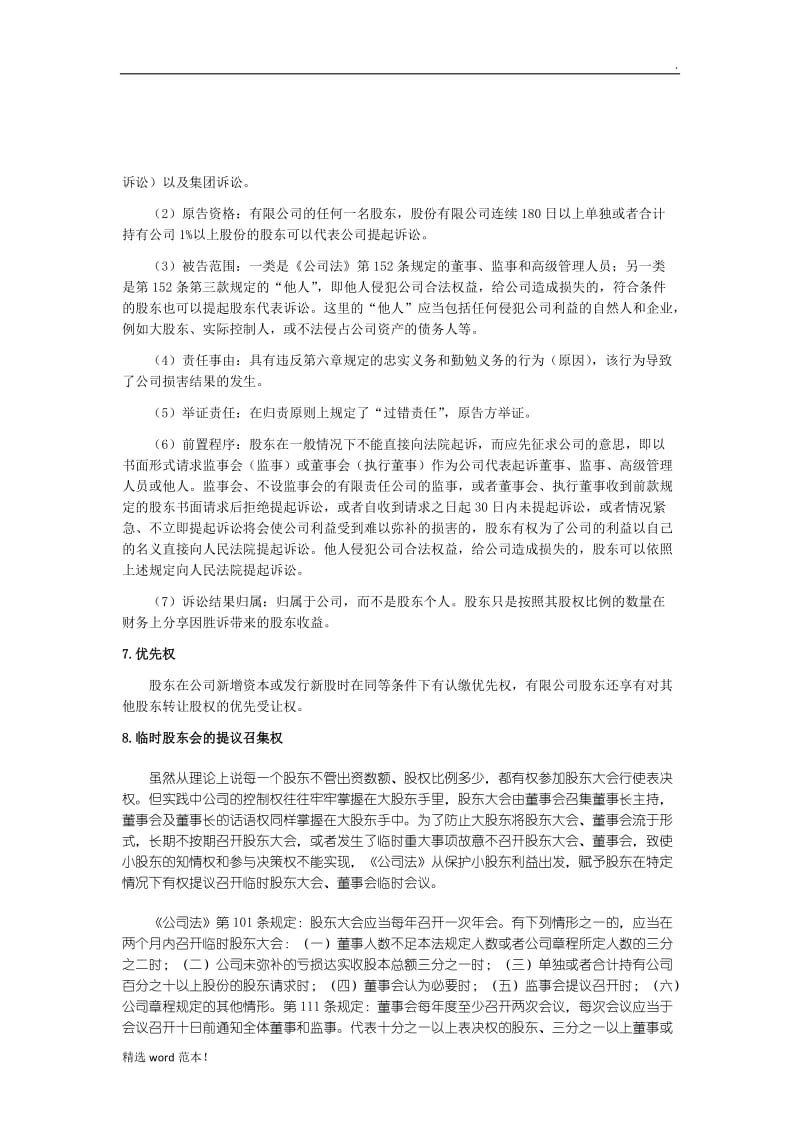 公司股东的权利及义务.doc_第3页