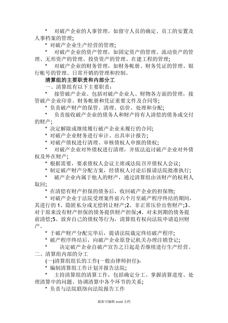 企业破产清算流程.doc_第2页