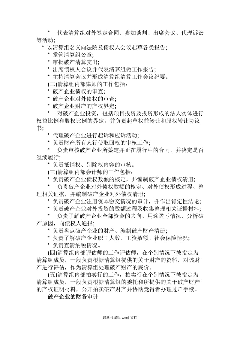 企业破产清算流程.doc_第3页