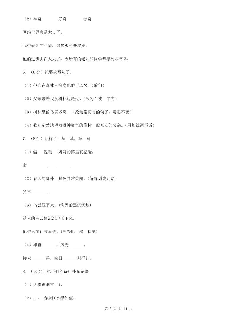 部编版2019-2020年一年级下学期语文期中综合复习卷二.doc_第3页