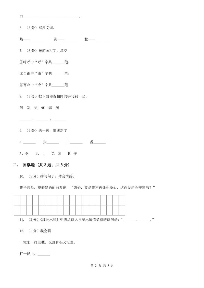 苏教版语文一年级下册第七单元第20课《蚂蚁和蝈蝈》同步练习.doc_第2页