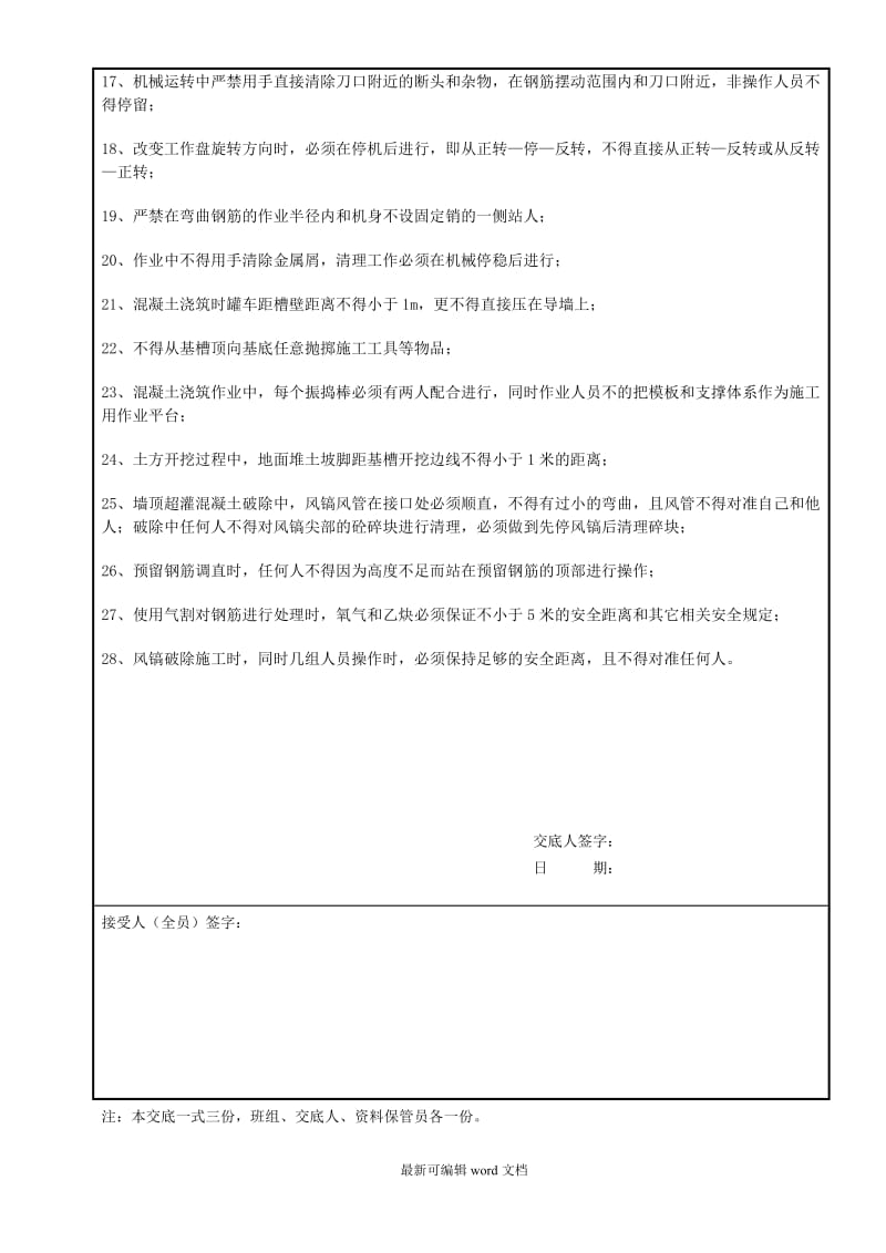 冠梁安全技术交底.doc_第2页