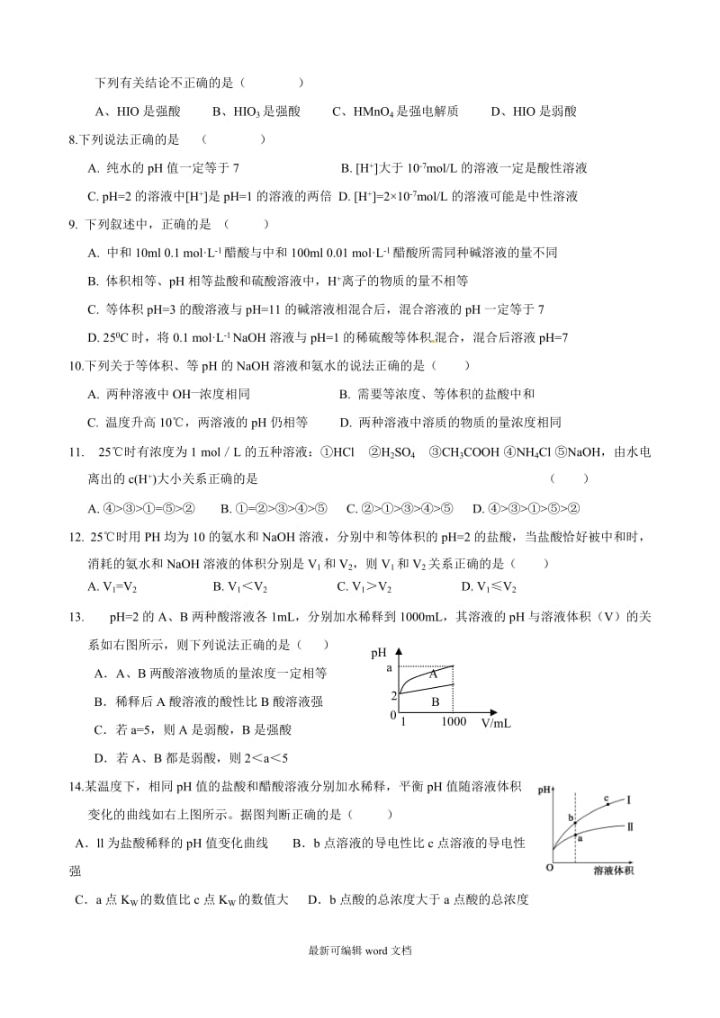 弱电解质的电离练习题(带答案).doc_第2页