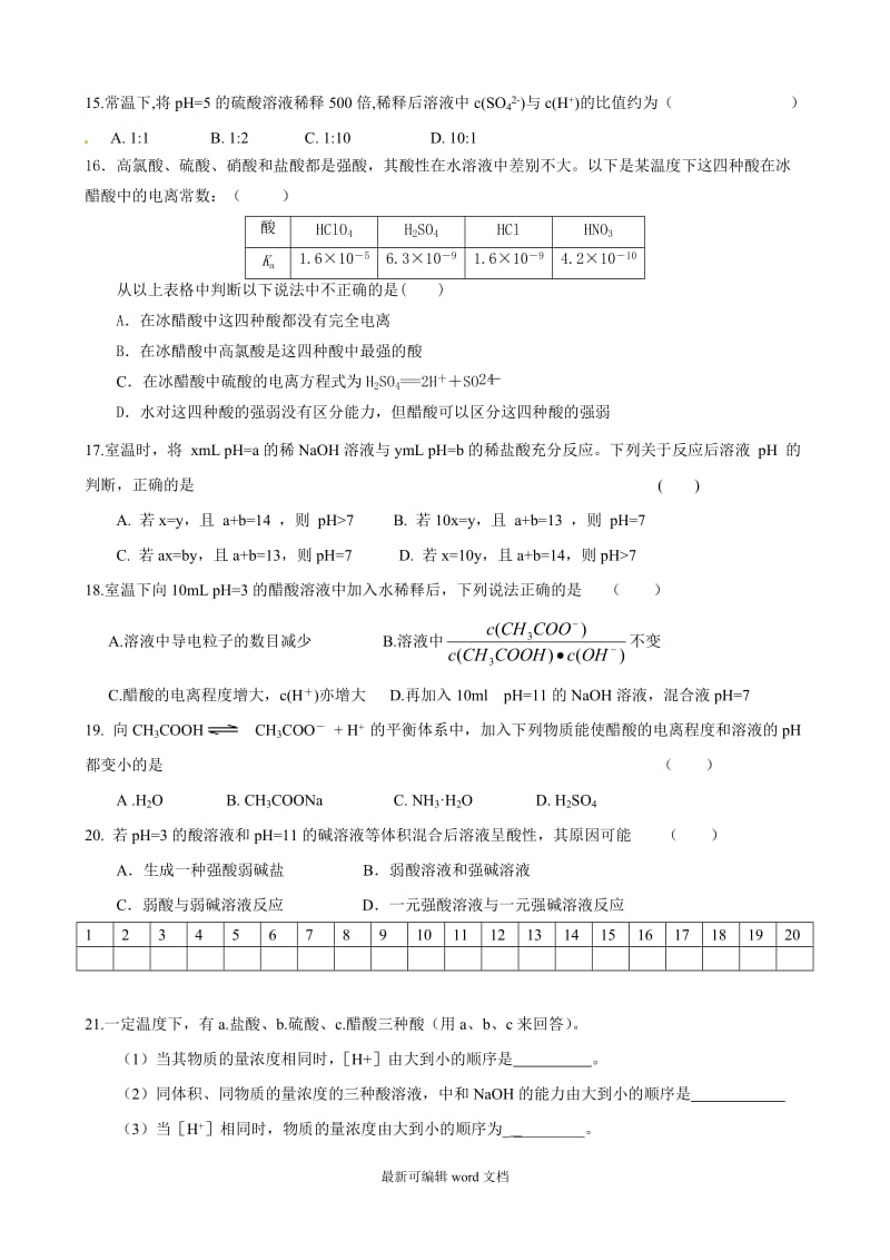 弱电解质的电离练习题(带答案).doc_第3页