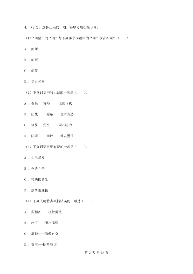 西南师大版2020年小升初语文冲刺试卷（十）全国通用.doc_第2页