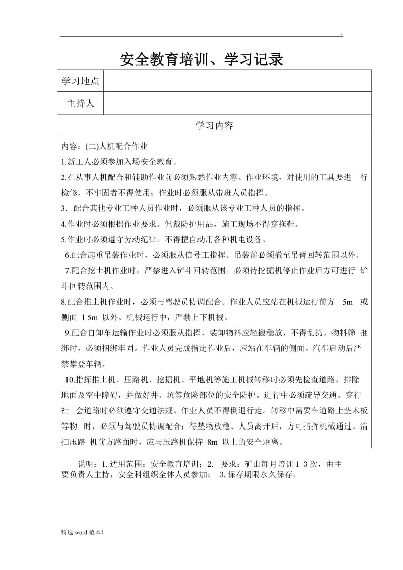 安全教育培训记录.doc_第3页