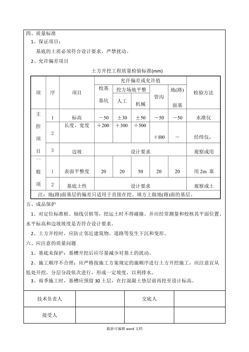 土方开挖技术交底通用版.doc_第2页