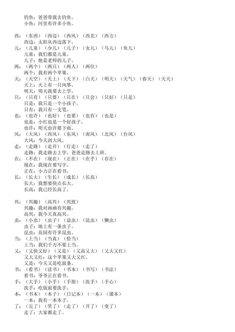 一年级上册组词造句大全.doc_第2页