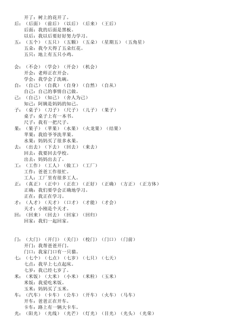 一年级上册组词造句大全.doc_第3页