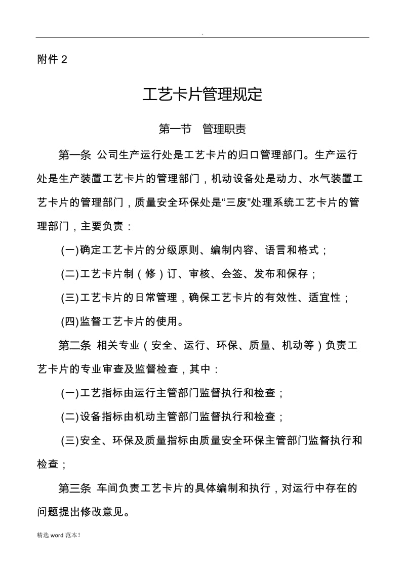 公司工艺卡片管理规定.doc_第1页