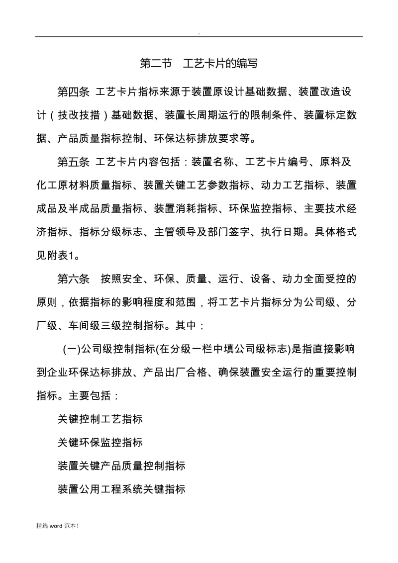 公司工艺卡片管理规定.doc_第2页