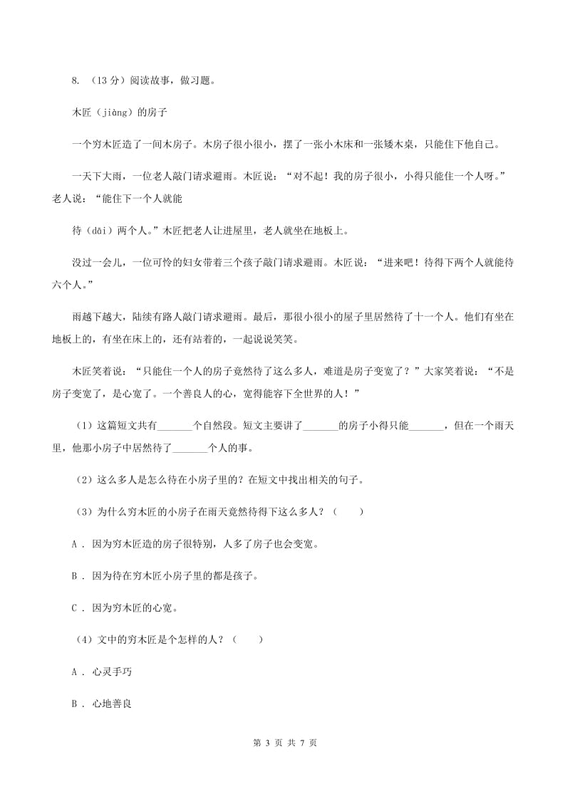 西南师大版2019-2020学年四年级上学期语文期末考试语文试题.doc_第3页