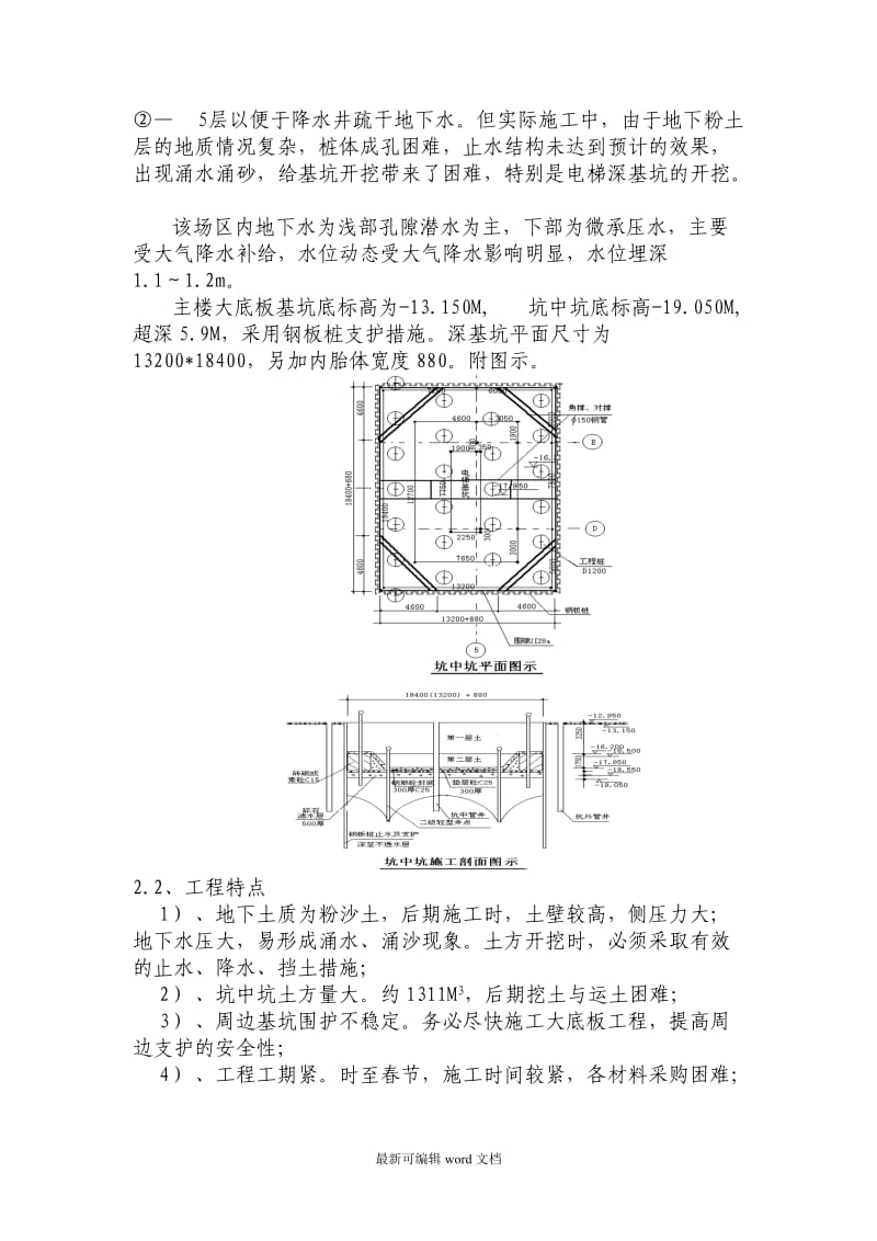 深基坑降水及钢板桩施工技术方案.doc_第2页