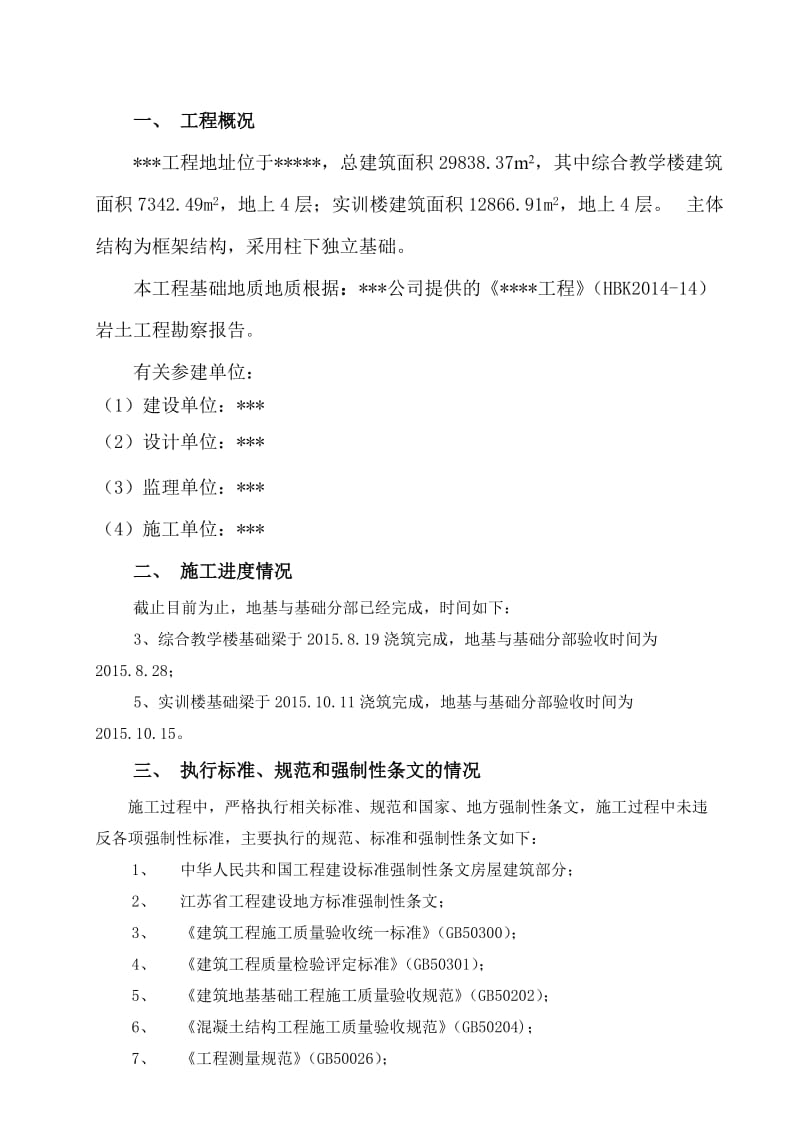 地基与基础施工小结.doc_第3页