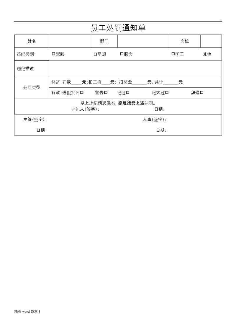 员工处罚通知单.doc_第1页