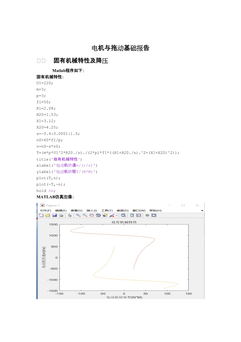 三相异步电机机械特性MATLAB仿真报告.doc_第2页