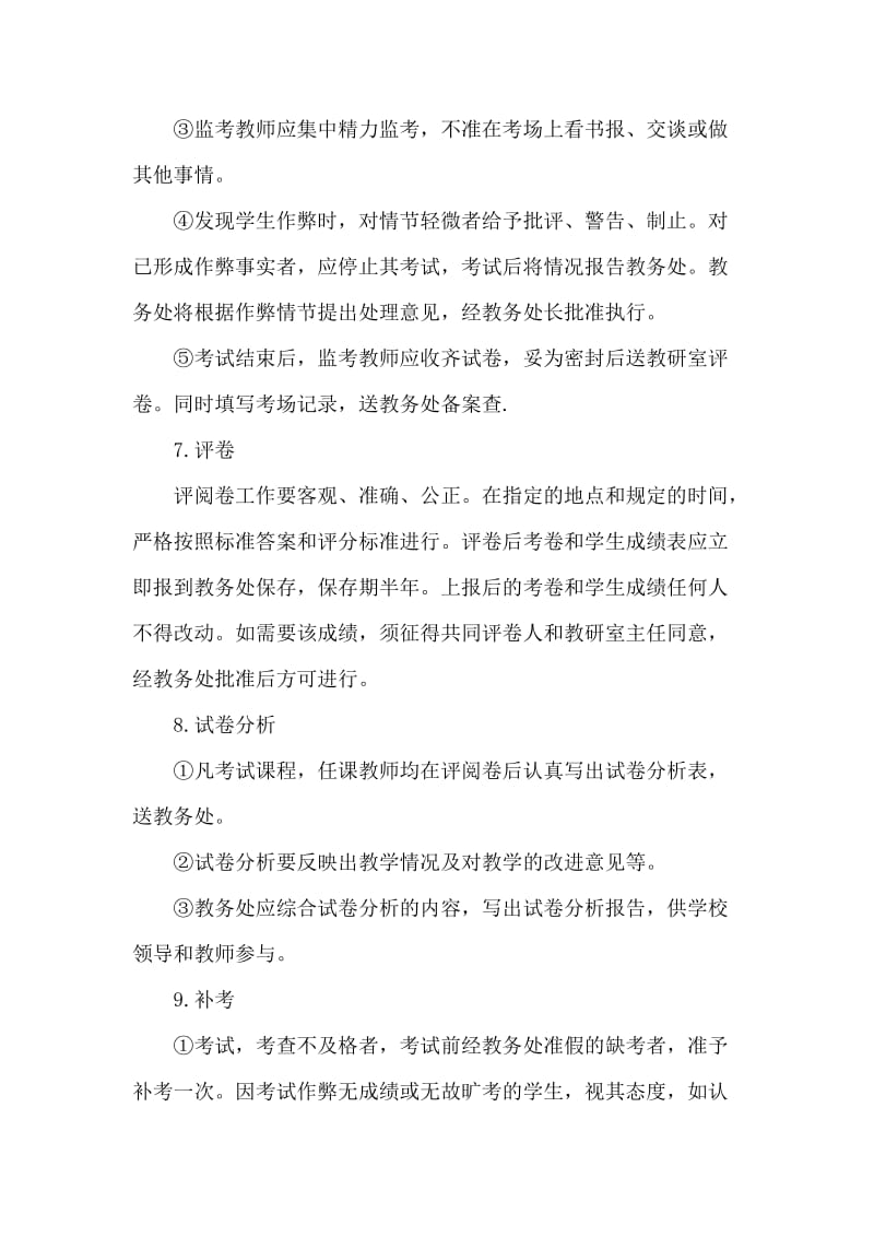 学生成绩考核管理制度及补考制度.doc_第3页