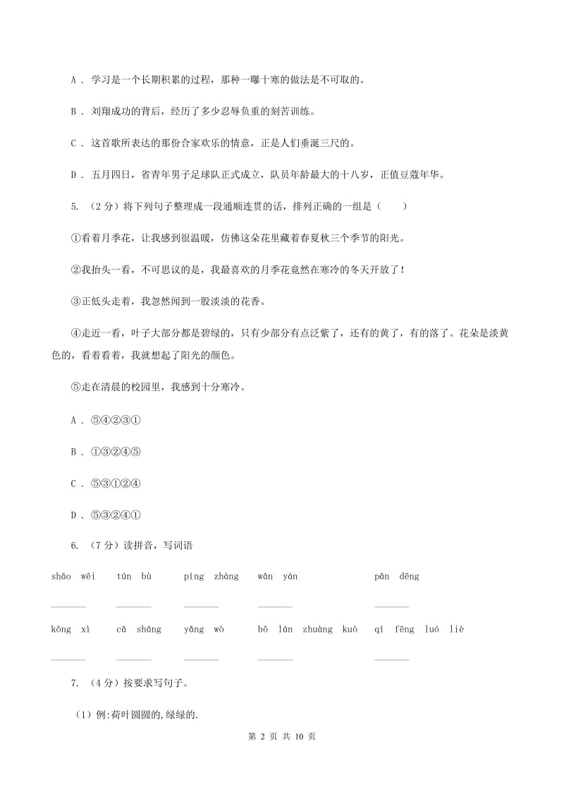 苏教版2020年六年级下学期语文期末考试试卷.doc_第2页