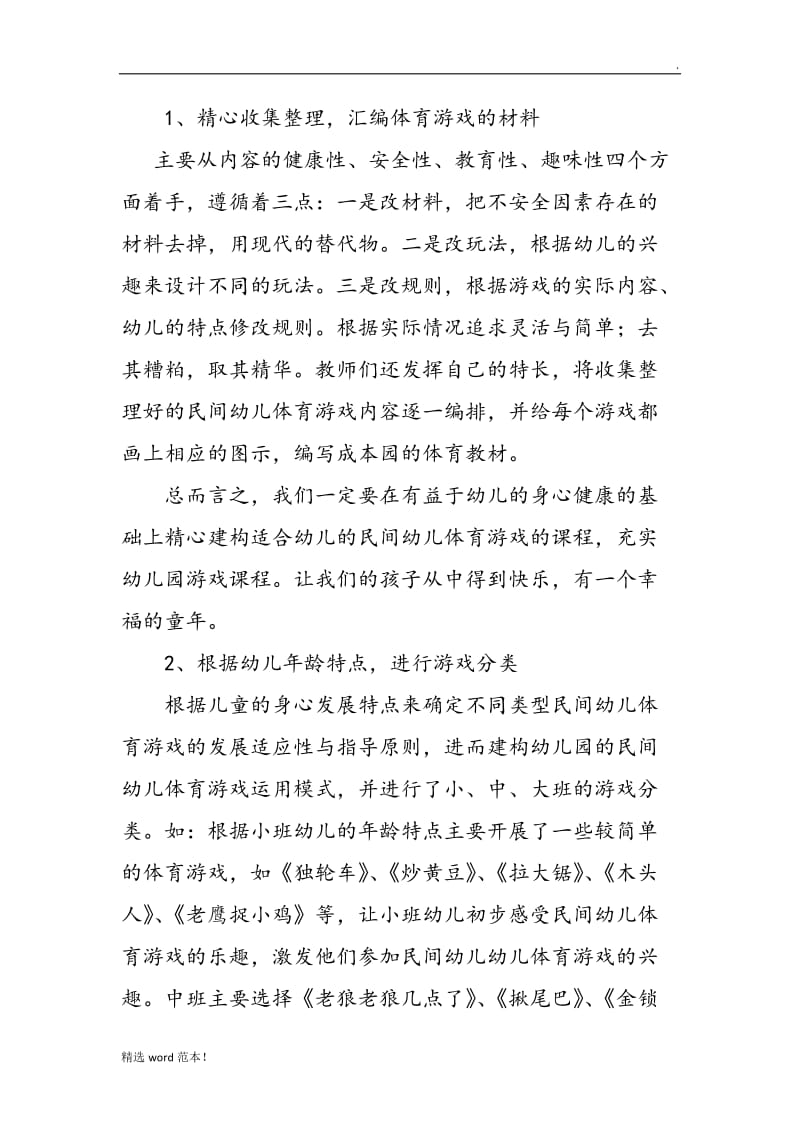 传统游戏活动方案.doc_第2页