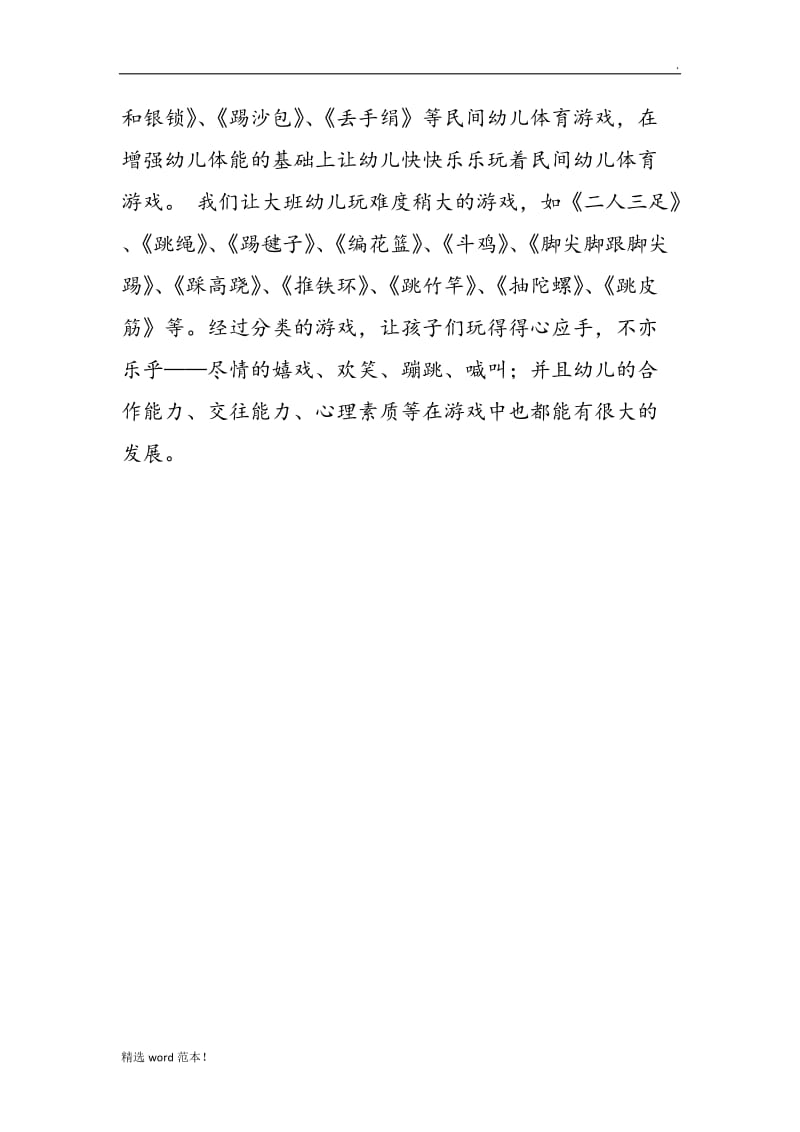 传统游戏活动方案.doc_第3页