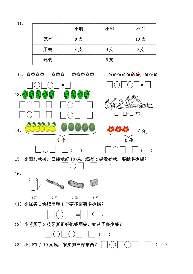 一年级上册数学应用题复习整理题.doc_第2页