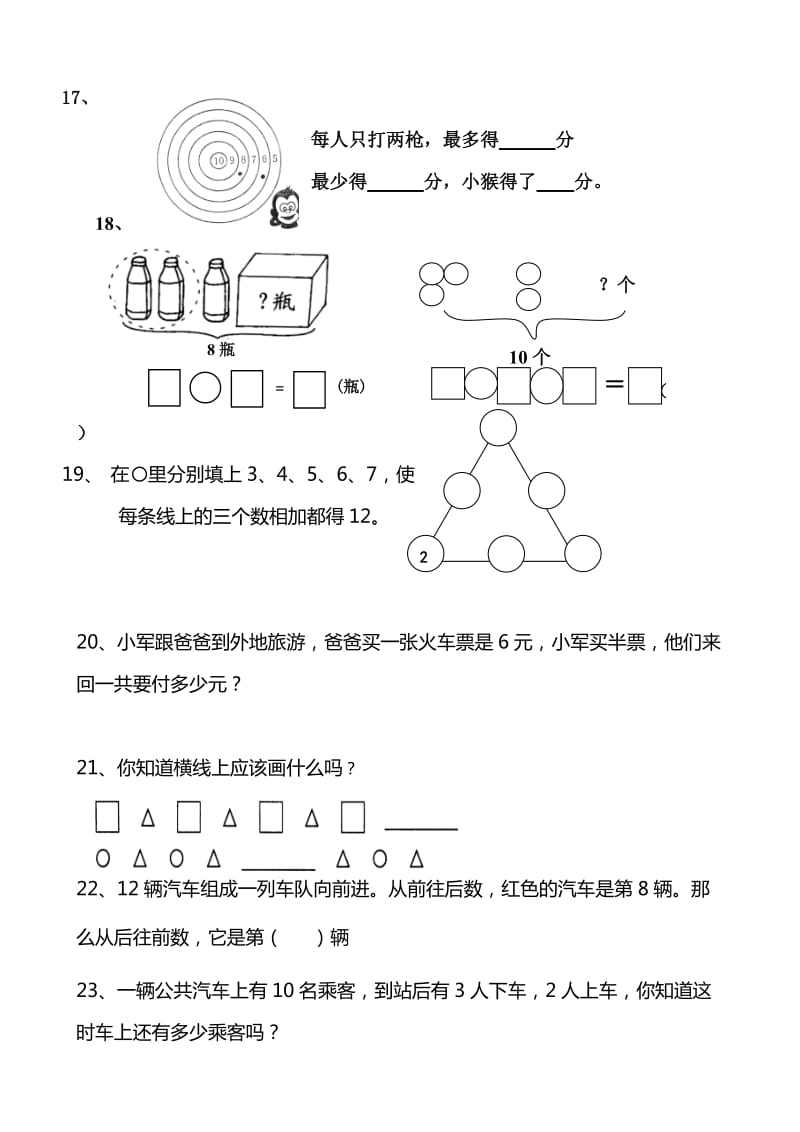 一年级上册数学应用题复习整理题.doc_第3页