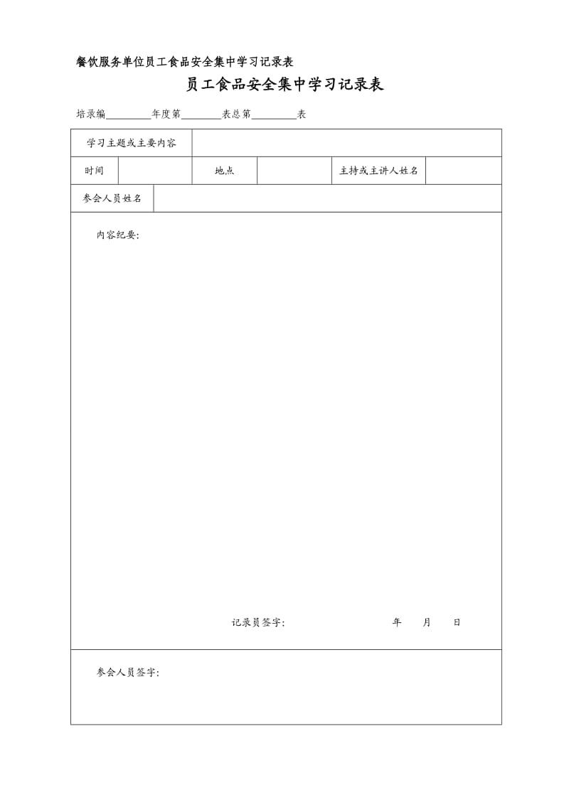 从业人员培训管理制度.doc_第3页