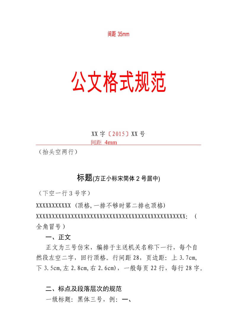 公文格式规范.doc_第1页