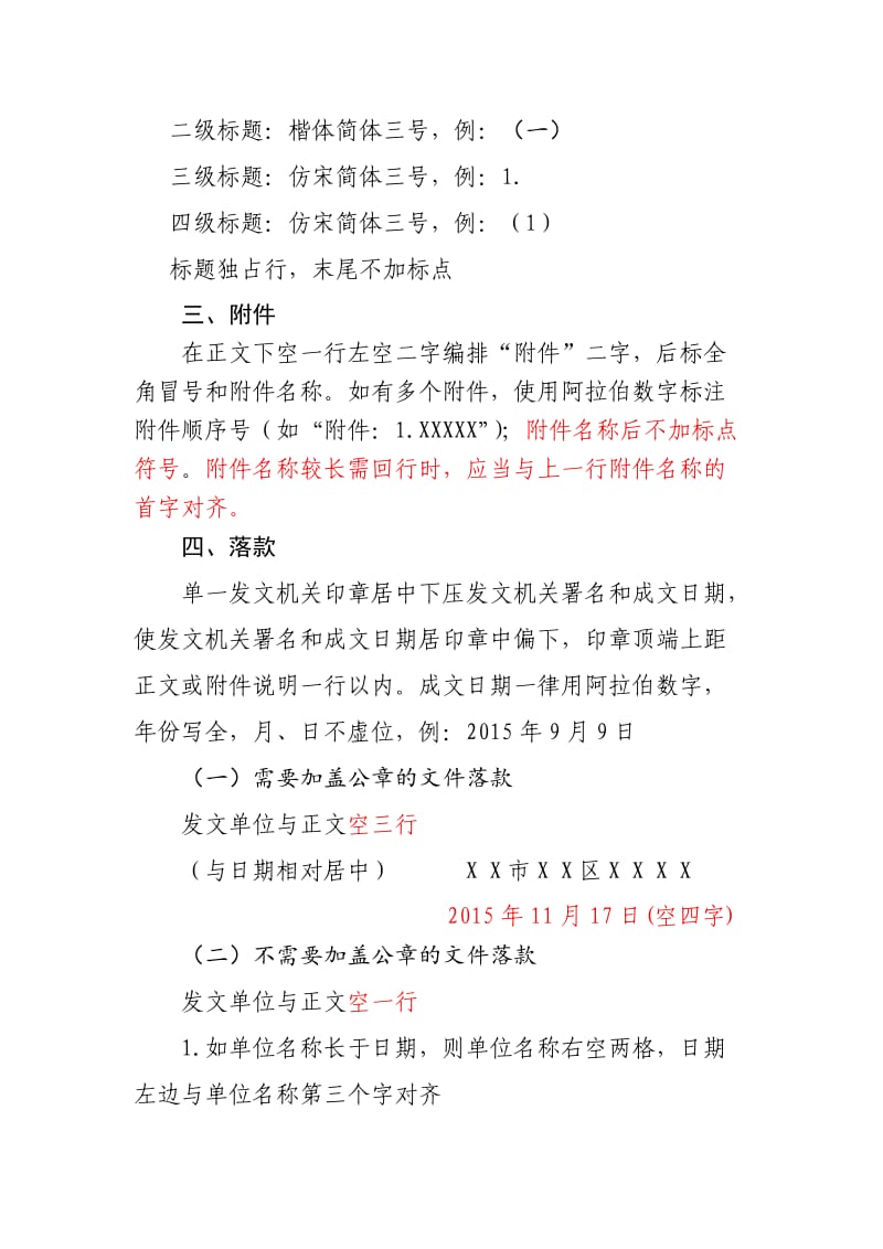 公文格式规范.doc_第2页