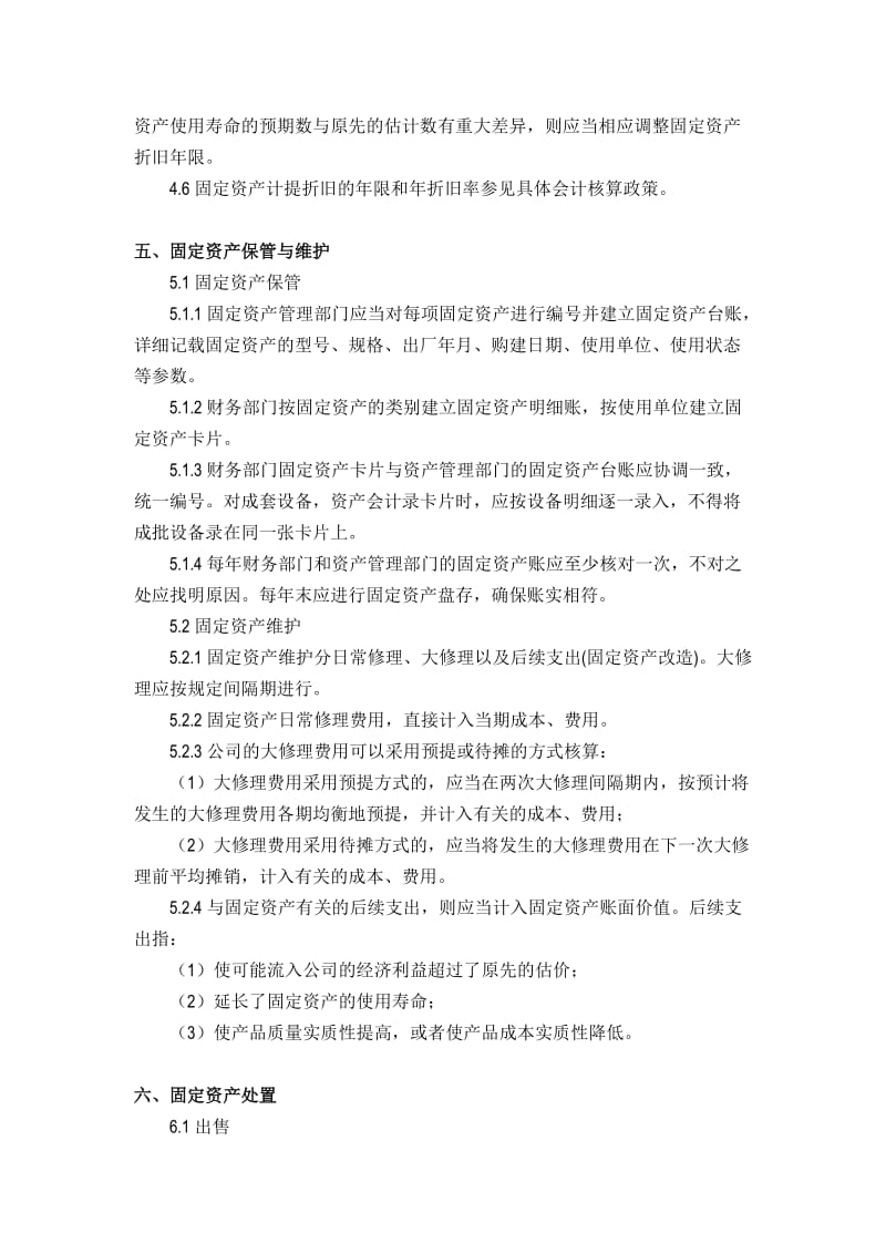 固定资产管理制度、购置流程及操作办法.doc_第3页