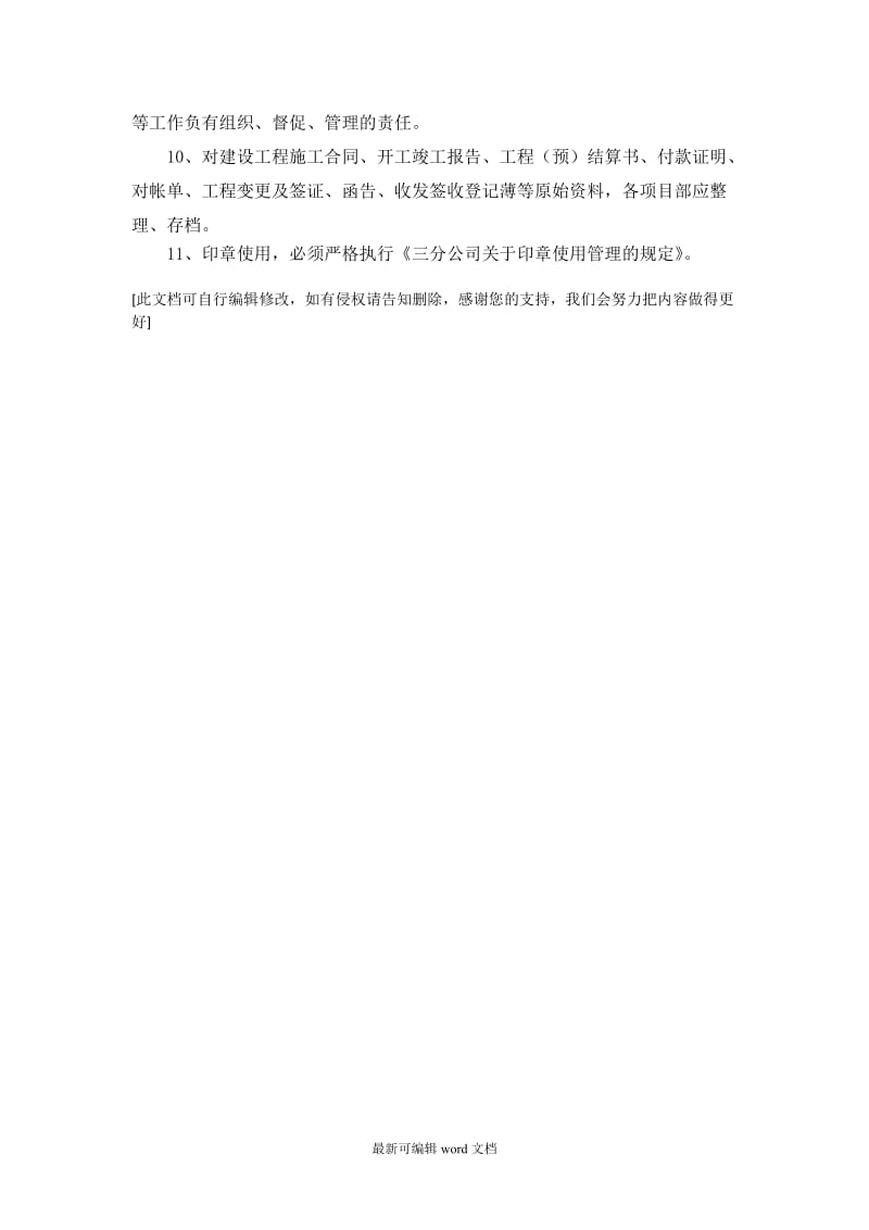 施工企业法务管理制度.doc_第3页