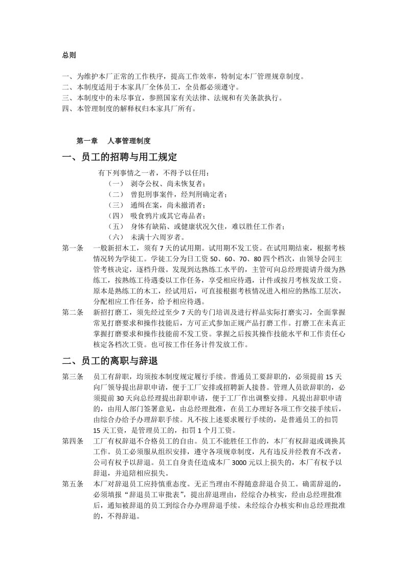 小家具厂管理实用制度.doc_第1页