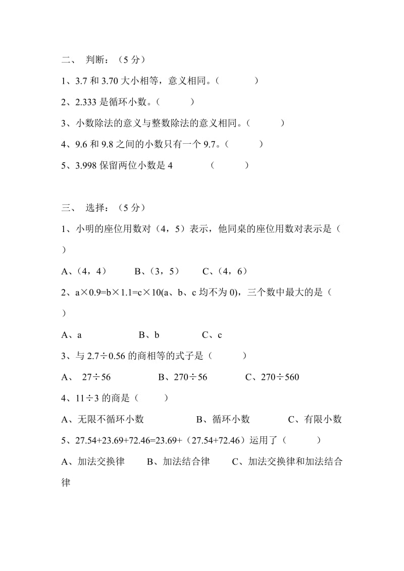 2018年五年级数学上册期中试卷.doc_第2页