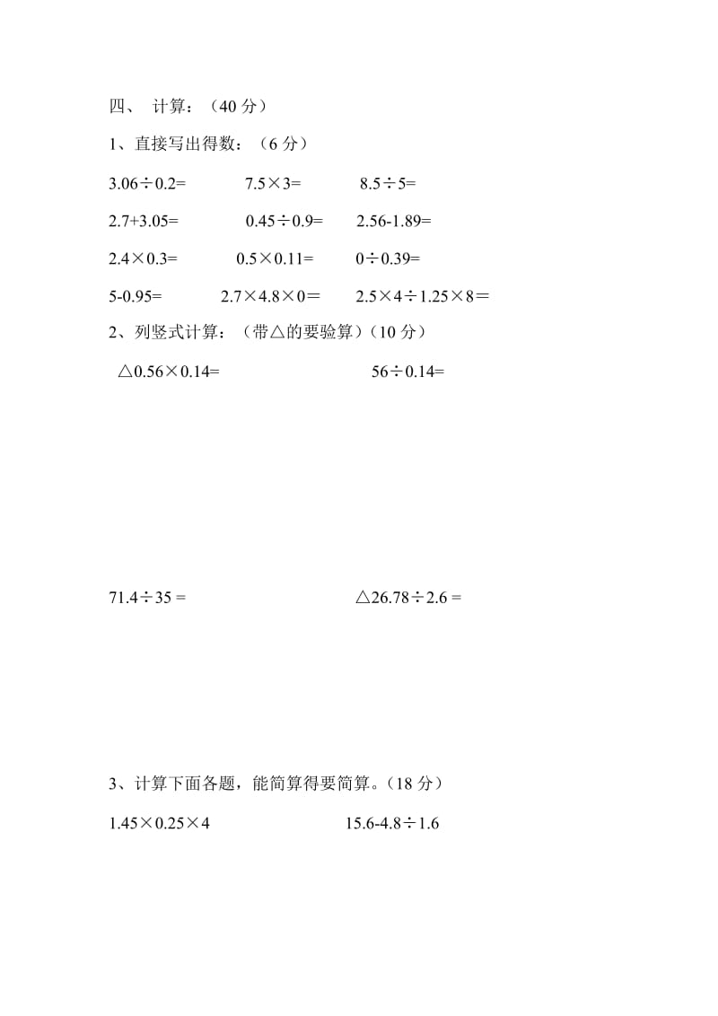 2018年五年级数学上册期中试卷.doc_第3页