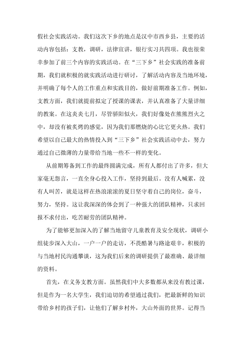 西北大学数学系暑期社会实践服务团个人总结.doc_第2页