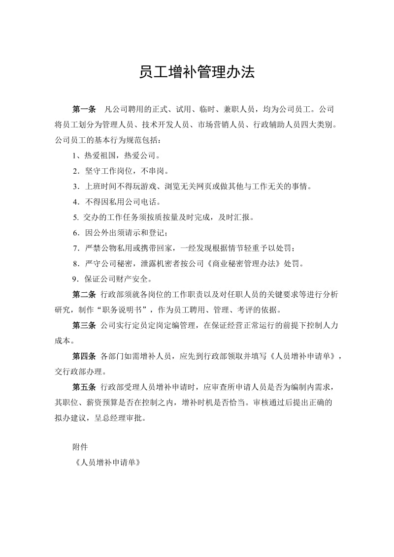 集团公司人力资源管理制度汇编.doc_第1页