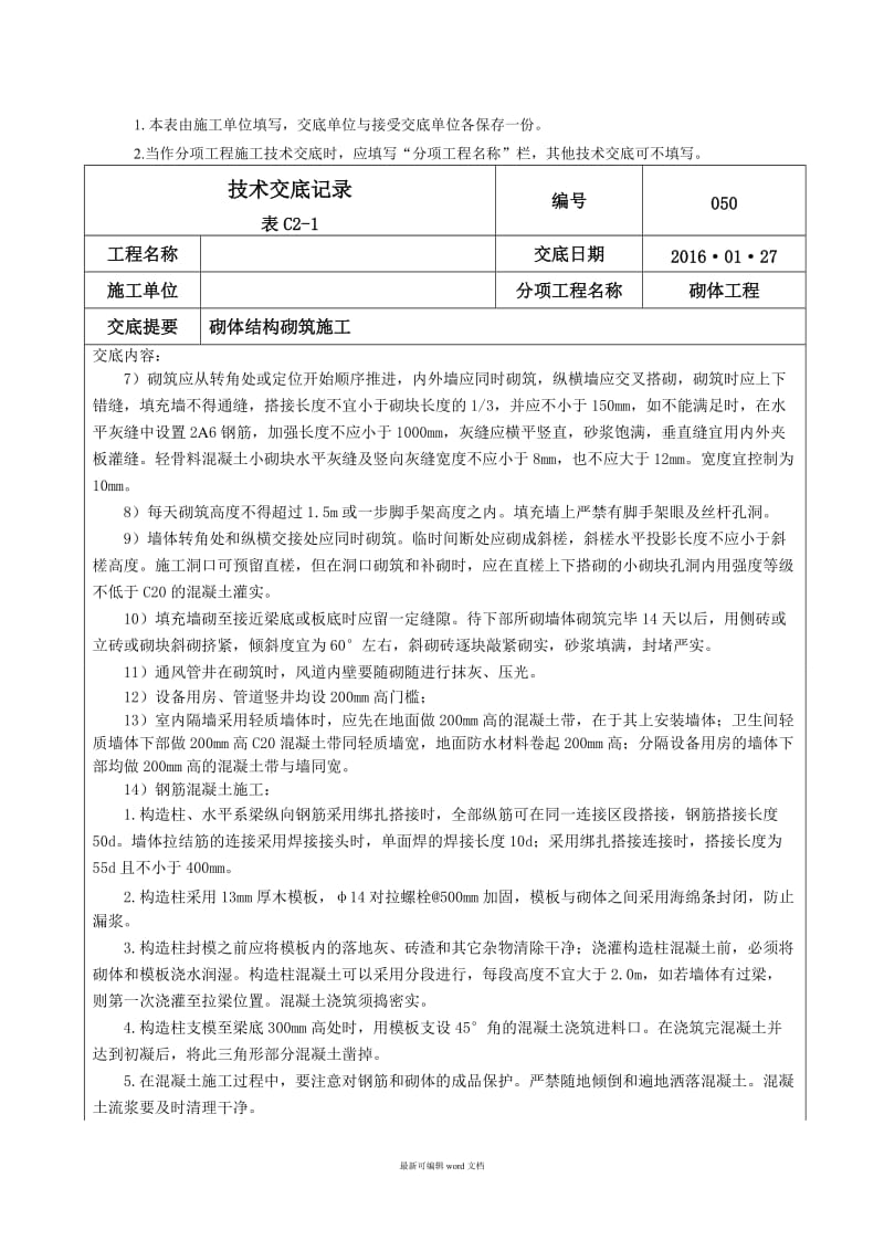 砌筑施工技术交底.doc_第3页