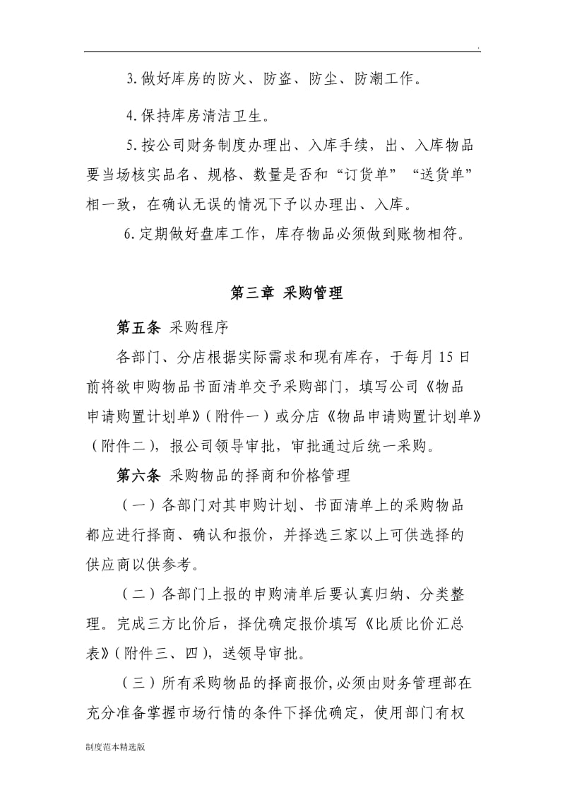 库房管理制度.doc_第3页