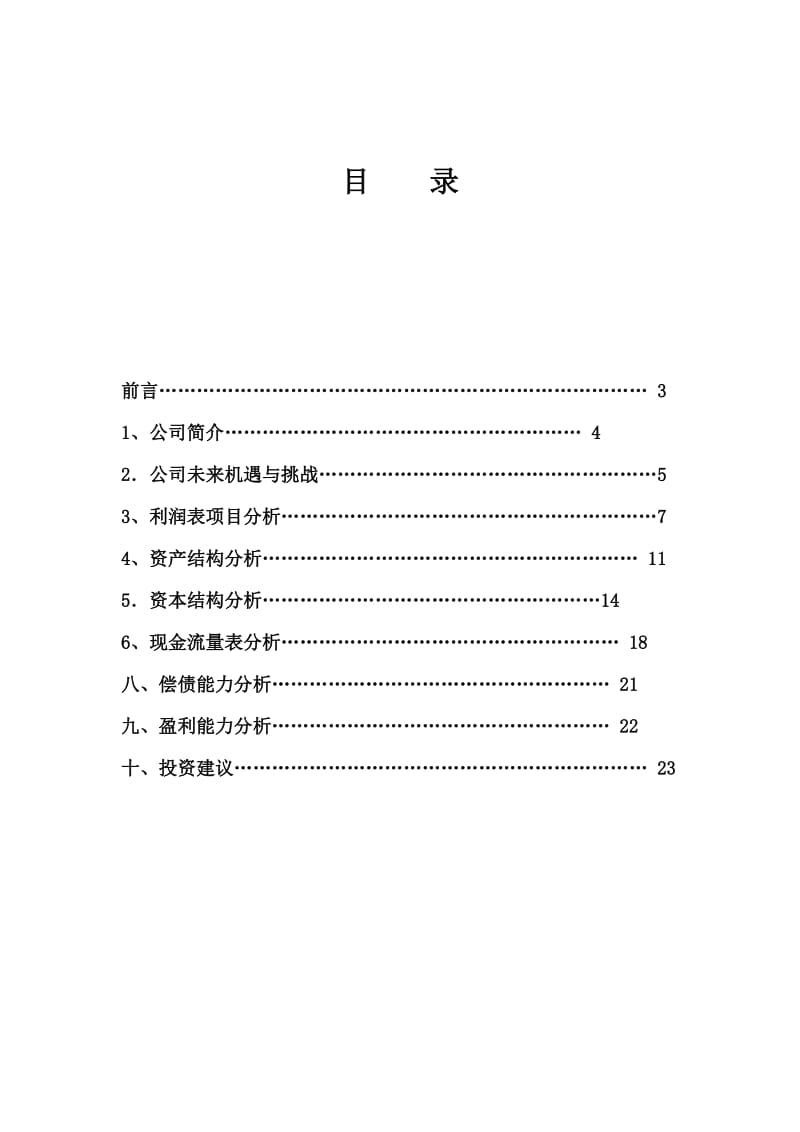 五粮液投资分析报告.doc_第2页