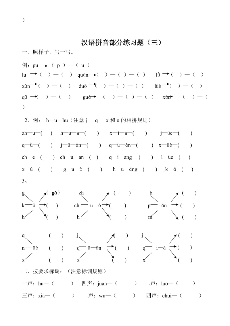 一年级语文拼音练习题(二).doc_第3页