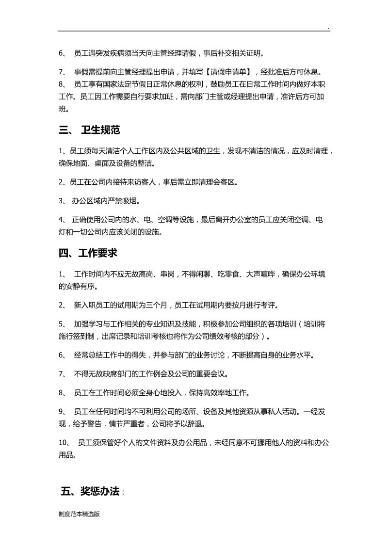 公司日常管理制度.doc_第2页