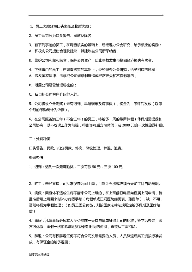 公司日常管理制度.doc_第3页