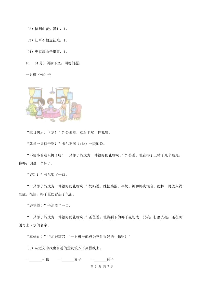 长春版2019-2020学年度三年级第一学期语文期末检测题.doc_第3页