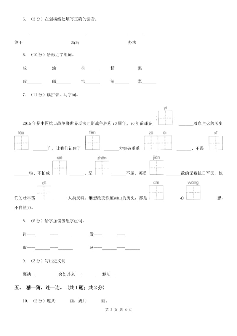 北师大版语文一年级上册《乌鸦喝水》同步练习.doc_第2页